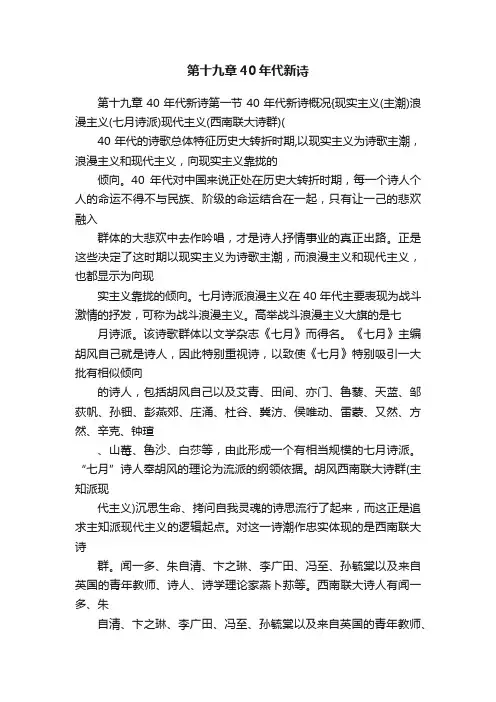 第十九章40年代新诗