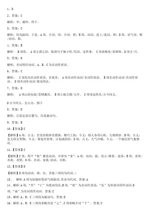 古代诗歌散文欣赏经典篇目答案与解析