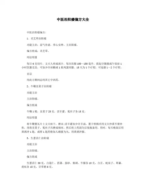 中医治阳痿偏方大全