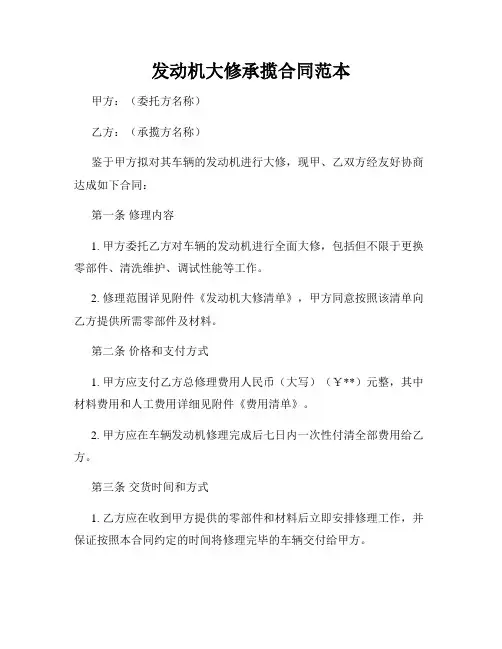 发动机大修承揽合同范本