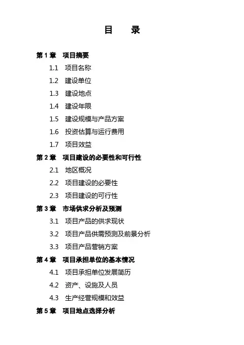 最新优质粮食产业工程项目可研报告