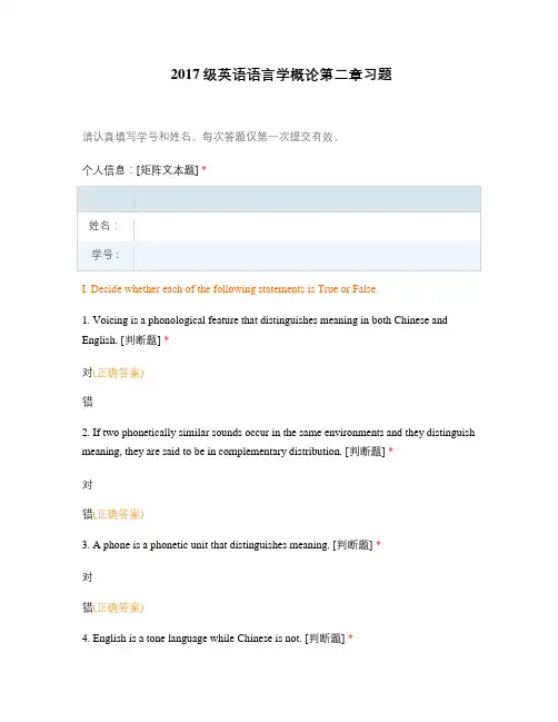 英语语言学概论第二章习题及答案