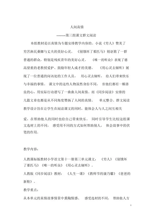 人间真情  第三组课文群文阅读桂花岗小学