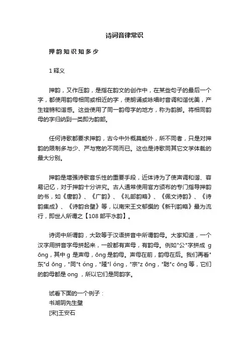 诗词音律常识