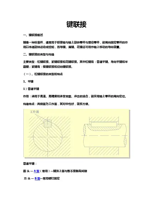 工艺装配  键与销、过盈联接