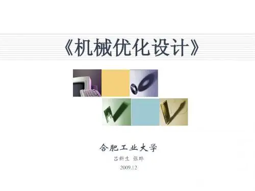 合肥工业大学研究生精品教材《机械优化设计》_第02章