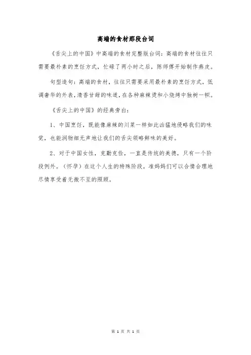 高端的食材那段台词