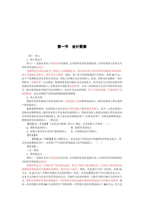 会计要素与会计科目