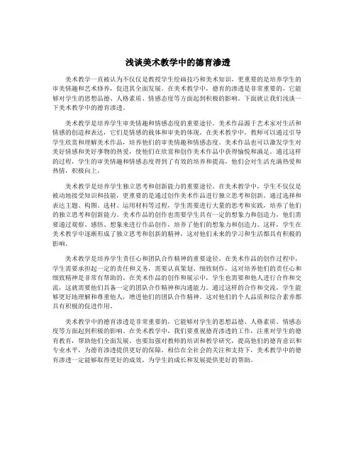 浅谈美术教学中的德育渗透
