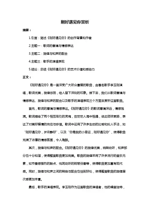 刚好遇见你赏析