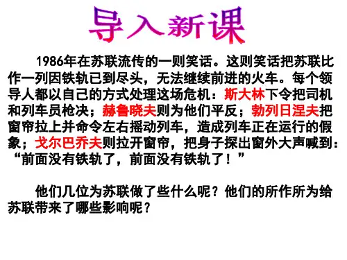 人教版高中历史必修二 第21课《二战后苏联的经济改革》课件