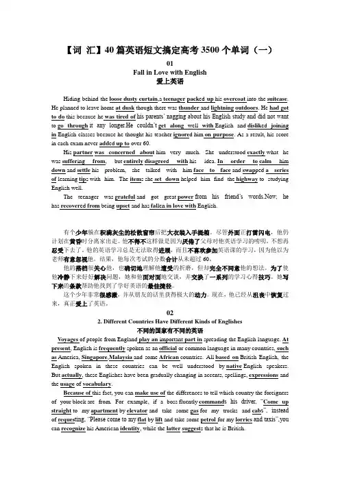 40篇英语短文搞定高考3500个单词一.doc