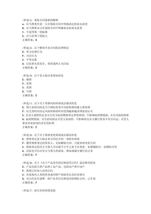 北语网院20春《国际商法》作业_4答案