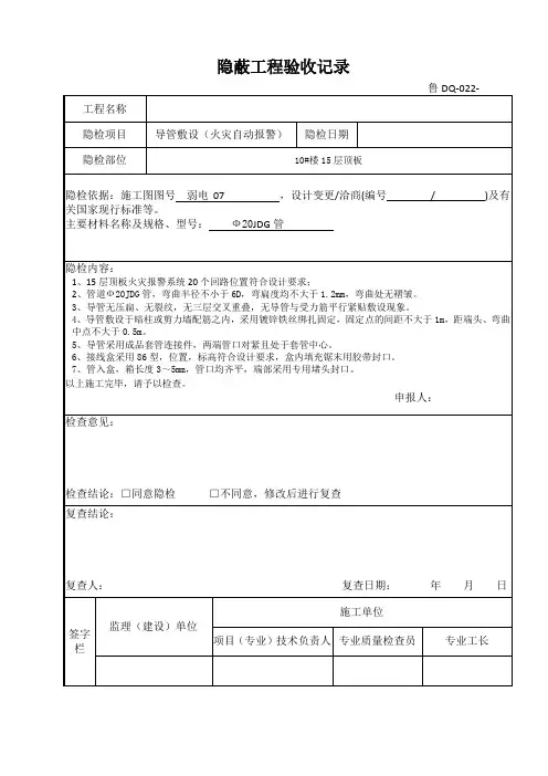 隐蔽工程验收记录 (2)