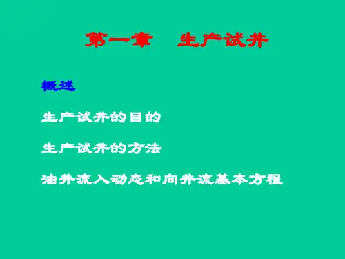 2完井射孔试油