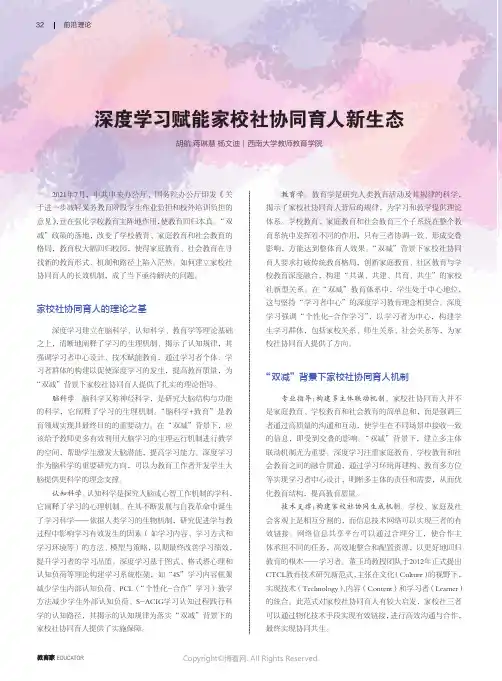 深度学习赋能家校社协同育人新生态