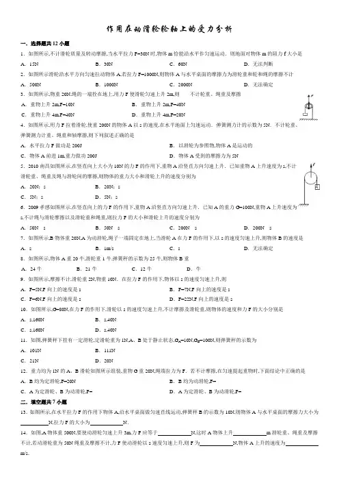作用在动滑轮轮轴上的受力分析
