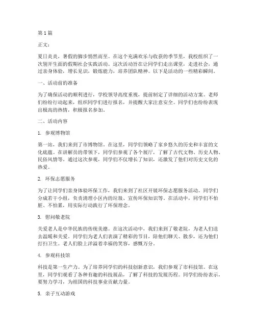 假期社会实践活动小学生(3篇)