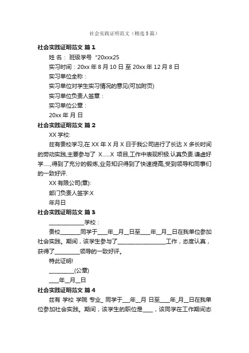 社会实践证明范文（精选5篇）