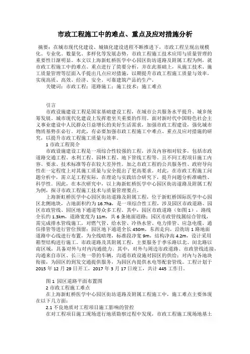 市政工程施工中的难点、重点及应对措施分析