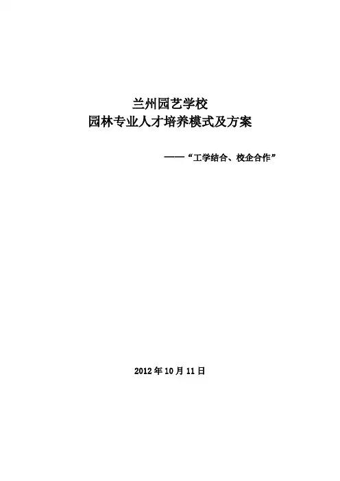 “工学结合、校企合作”培养模式