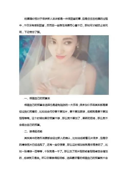 怎样防止拍婚纱照被坑
