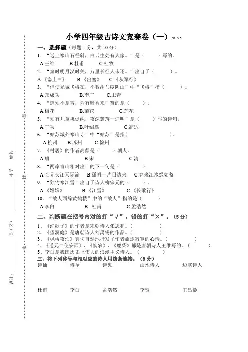 四年级读写大赛试卷+答案