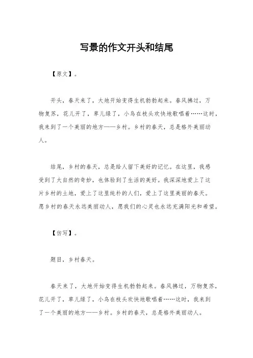 写景的作文开头和结尾