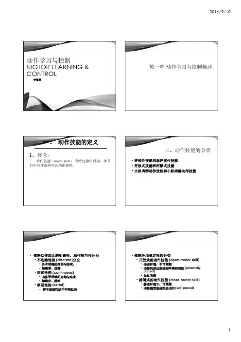 讲义-动作学习与控制