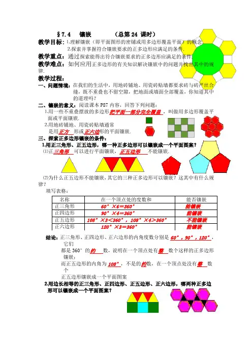 新人教版七年下《7.4 课题学习 镶嵌》word教案