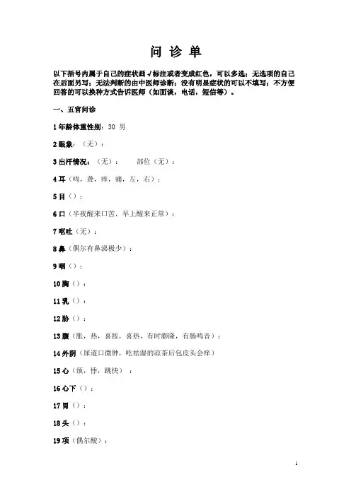 中医问诊单