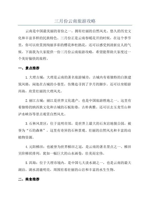三月份云南旅游攻略