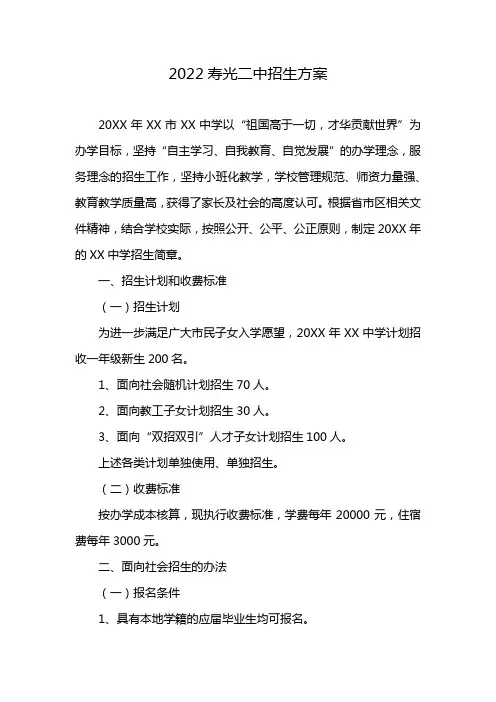 2022寿光二中招生方案