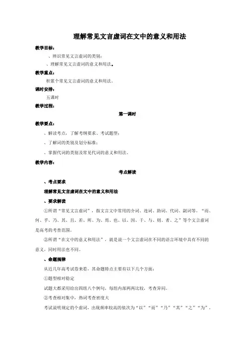 高考复习理解常见文言虚词在文中的意义和用法教案 通用(免费下载优秀版)