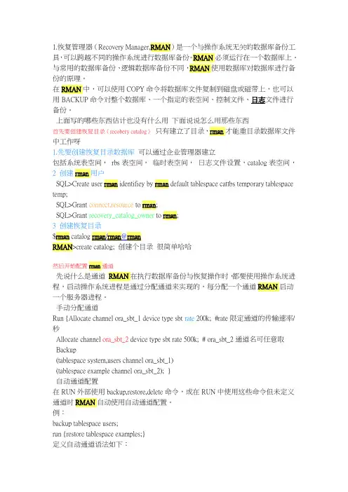Rman备份步骤