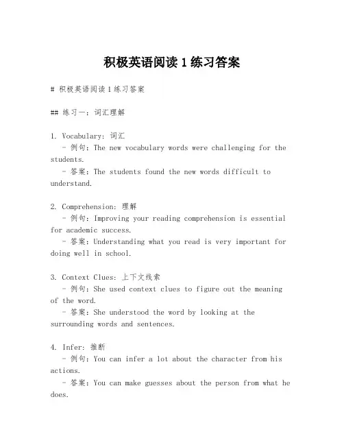 积极英语阅读1练习答案