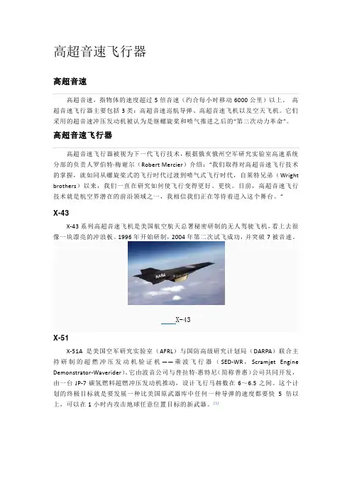 高超音速飞行器
