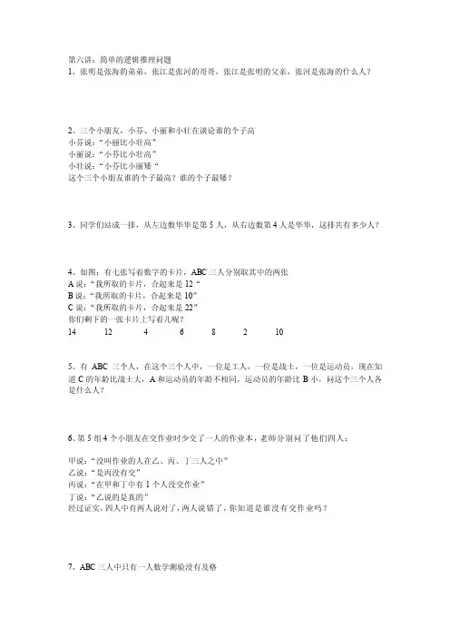 简单的逻辑推理题目