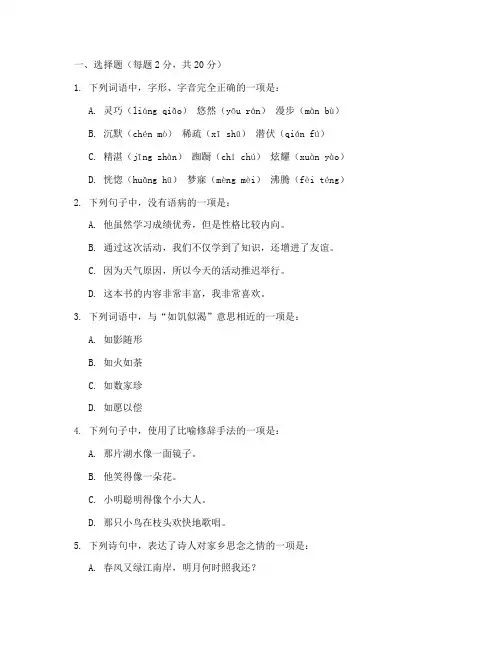小学毕业会考语文试卷
