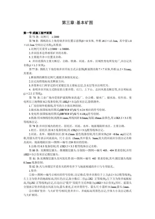 矿井地质、测量主要图纸绘制细则75-152