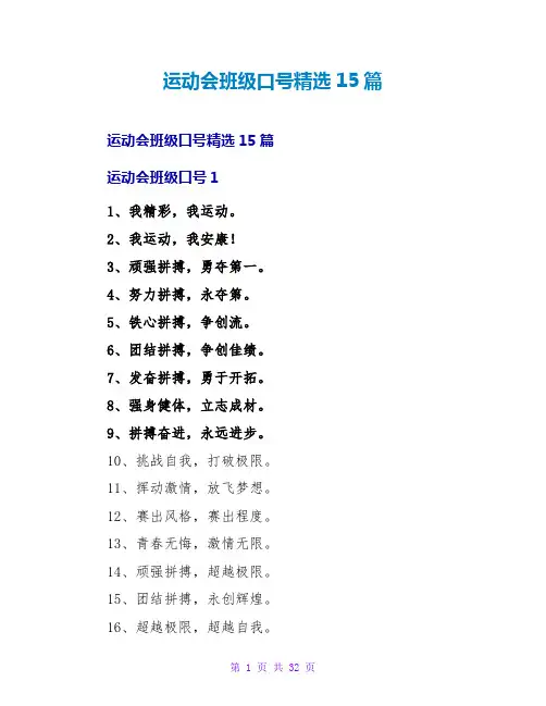 运动会班级口号15篇2