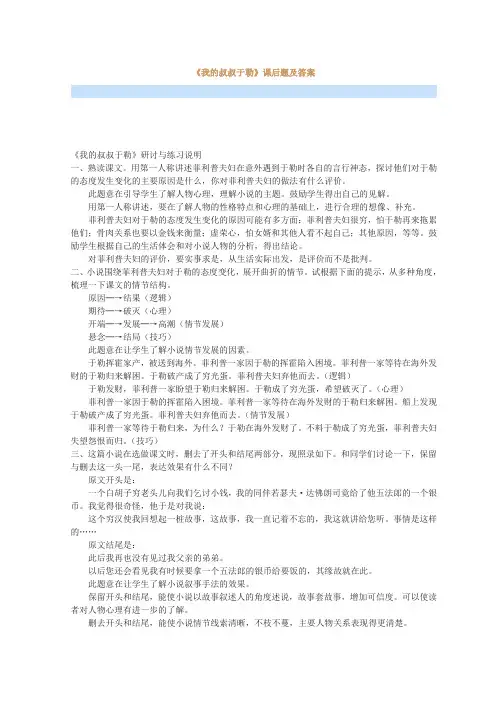 最新《我的叔叔于勒》课后题及答案