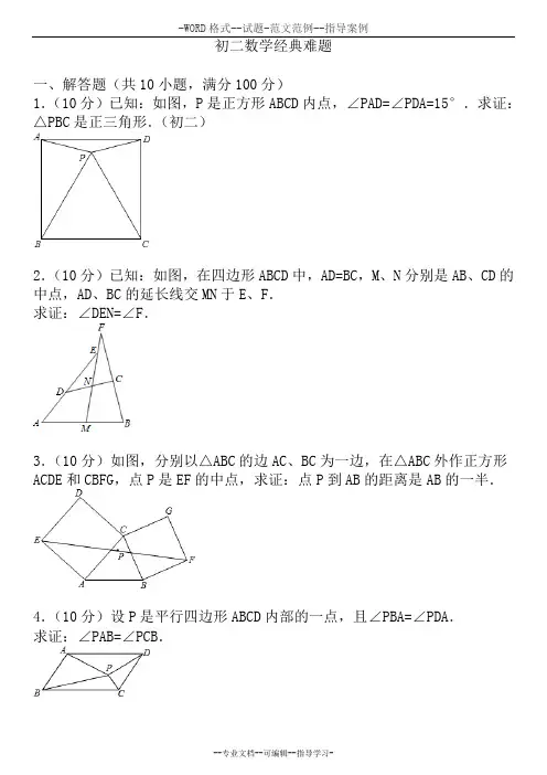 初二数学经典难题(带答案与解析)