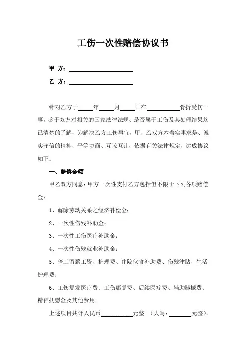工伤一次性赔偿协议模板(5篇)