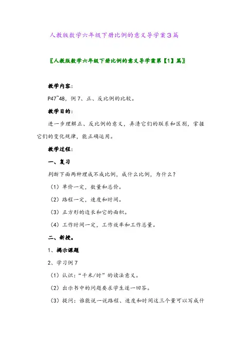 2024年人教版数学六年级下册比例的意义导学案3篇