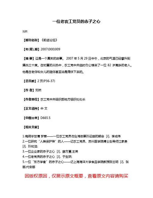 一位老农工党员的赤子之心
