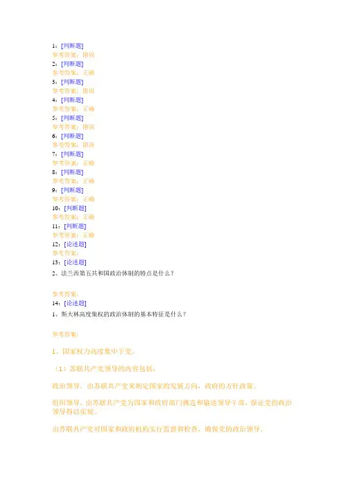 西南大学《世界政治制度史》网上作业及参考答案