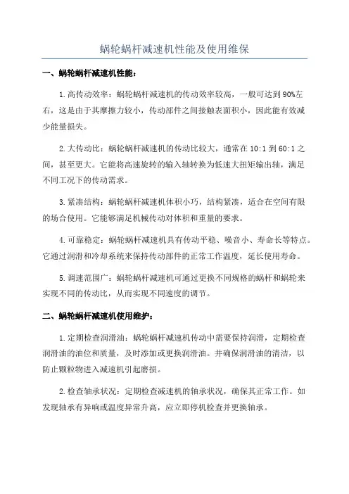 蜗轮蜗杆减速机性能及使用维保