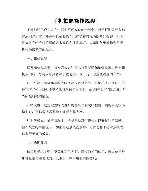 手机拍照操作规程