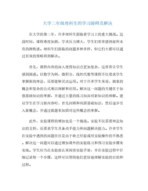 大学二年级理科生的学习障碍及解决